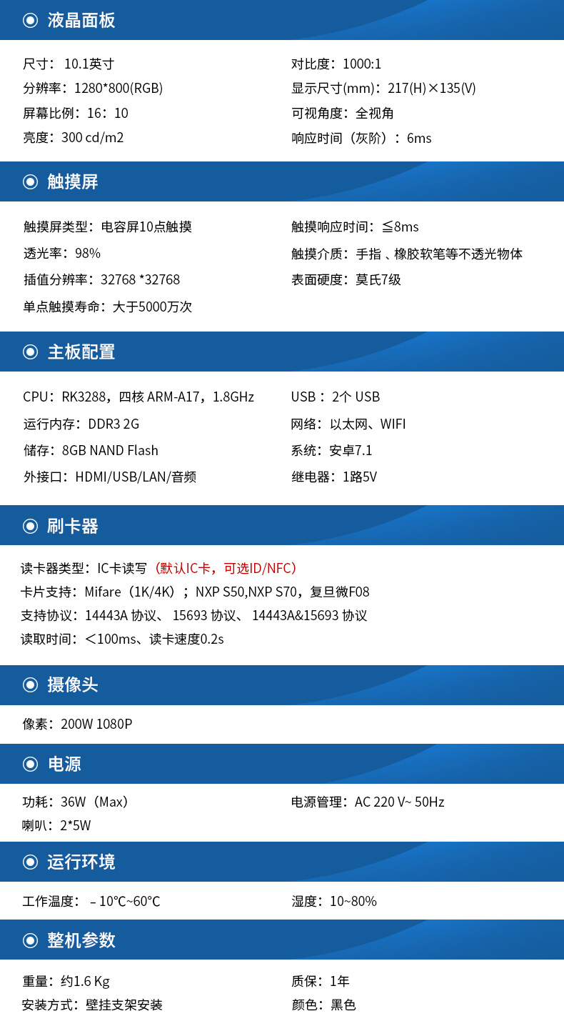 10.1寸智慧校园电子班牌