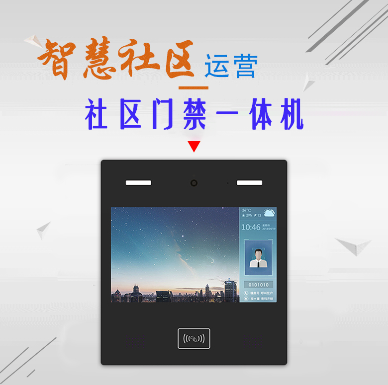 13.3寸智慧社区人脸识别门禁机