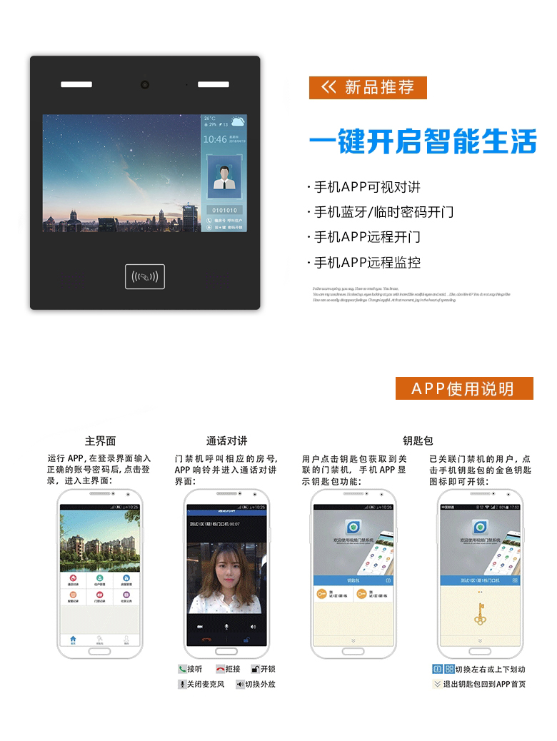 13.3寸智慧社区人脸识别门禁机