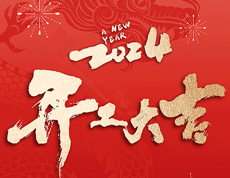 Kai Gong Da Ji | Open a New Chapter, Win a New Future Together!