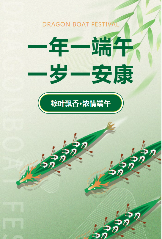 龙舟竞渡，端午放假通知