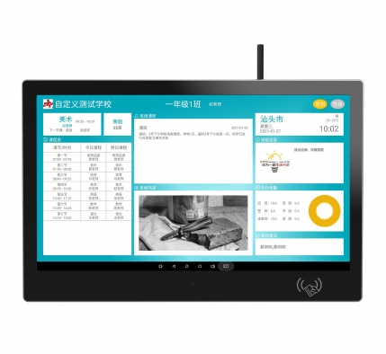 21.5寸智慧校园电子班牌