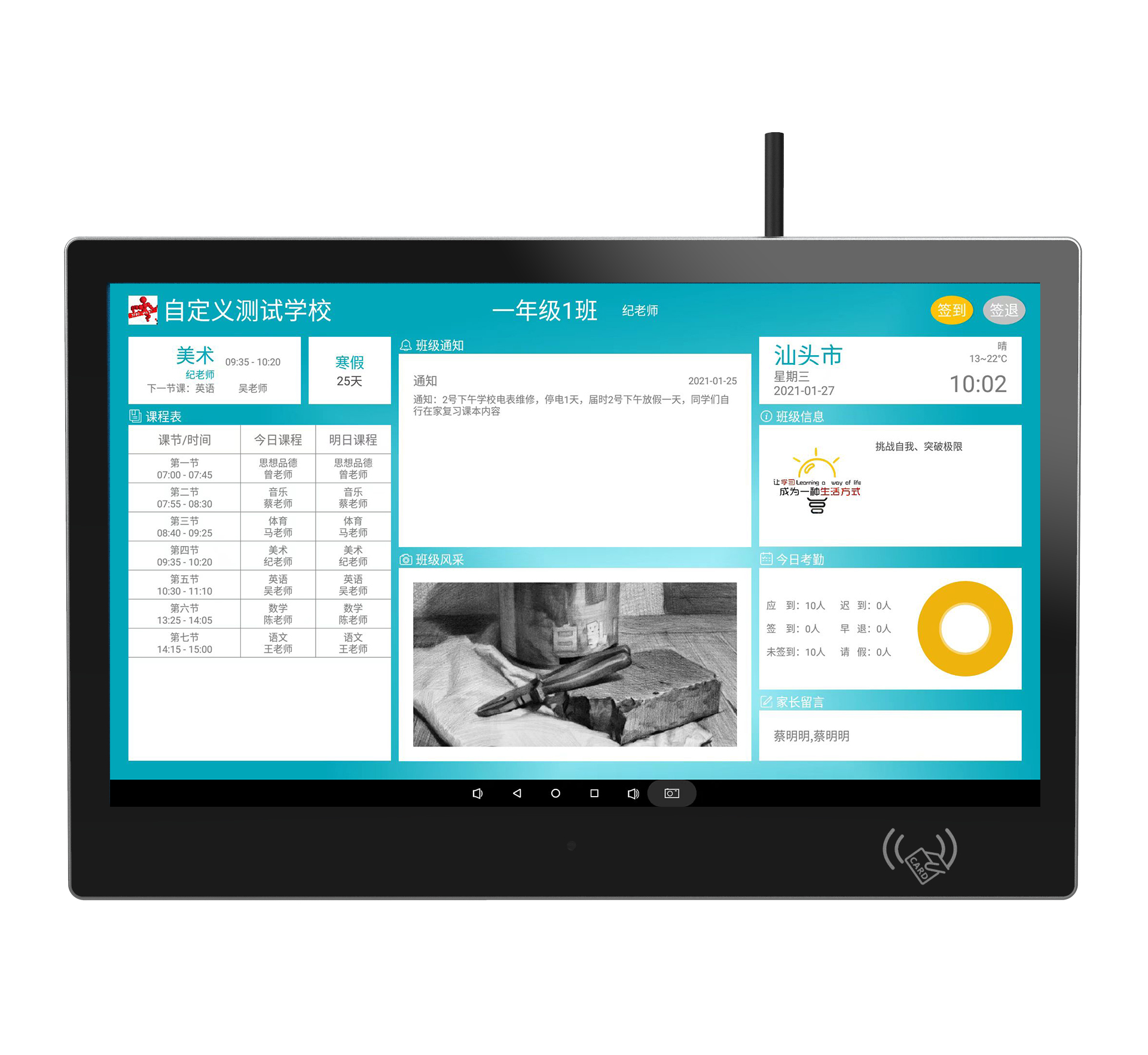 21.5寸智慧校园电子班牌